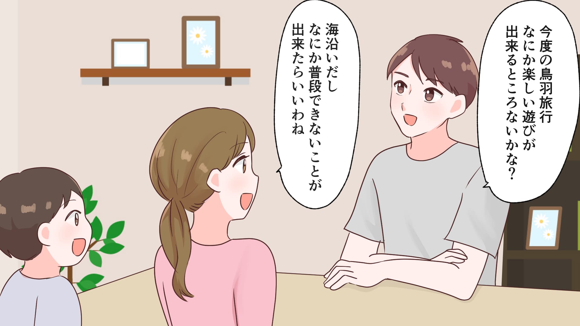 マンガでわかるフィッシングパークトリトン