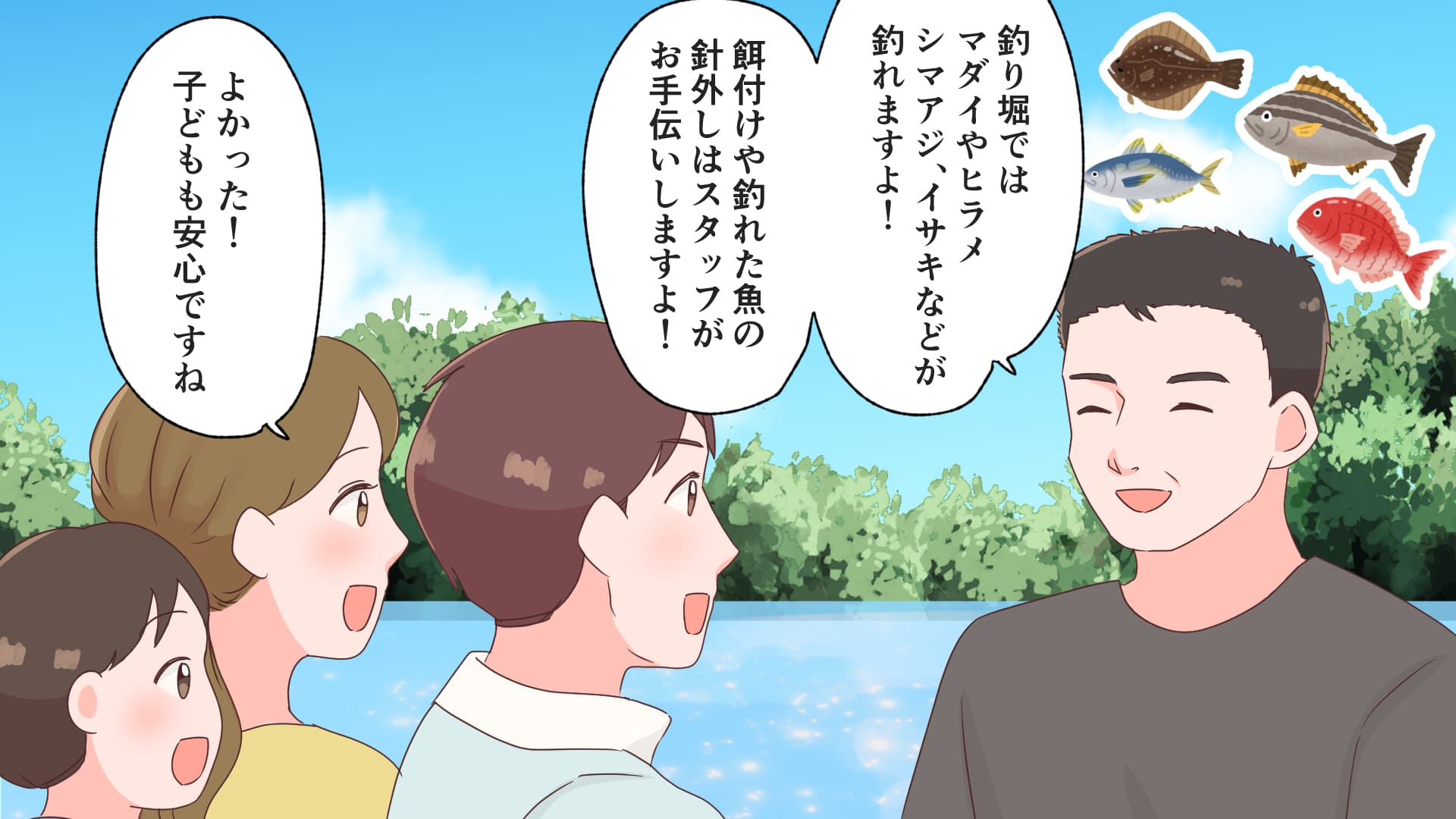 マンガでわかるフィッシングパークトリトン