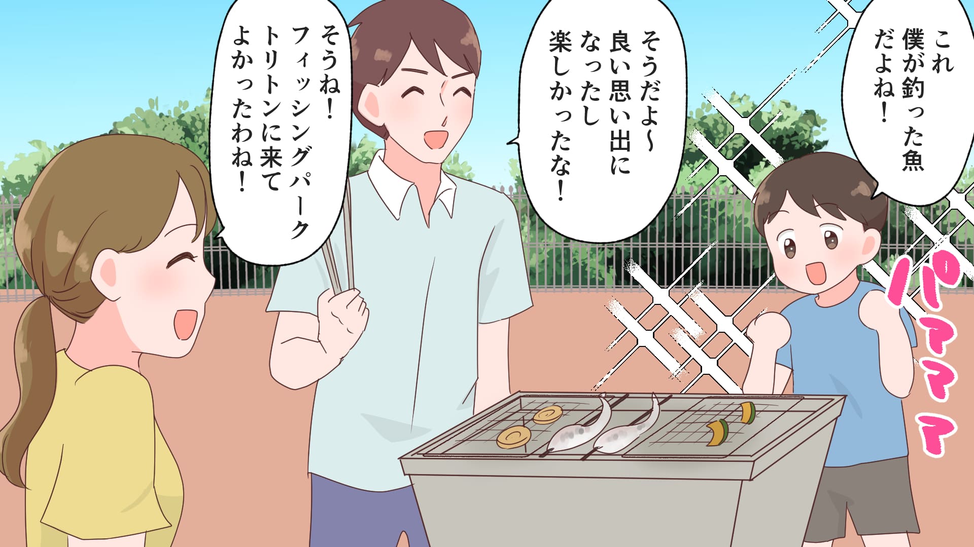 マンガでわかるフィッシングパークトリトン