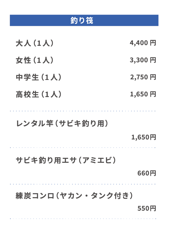 料金案内